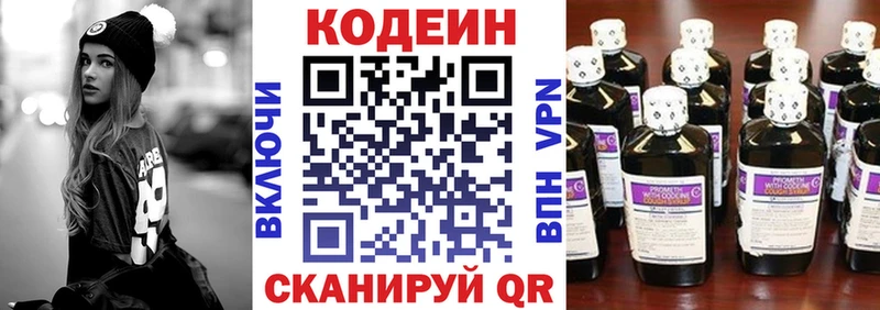 Кодеин напиток Lean (лин)  Высоцк 